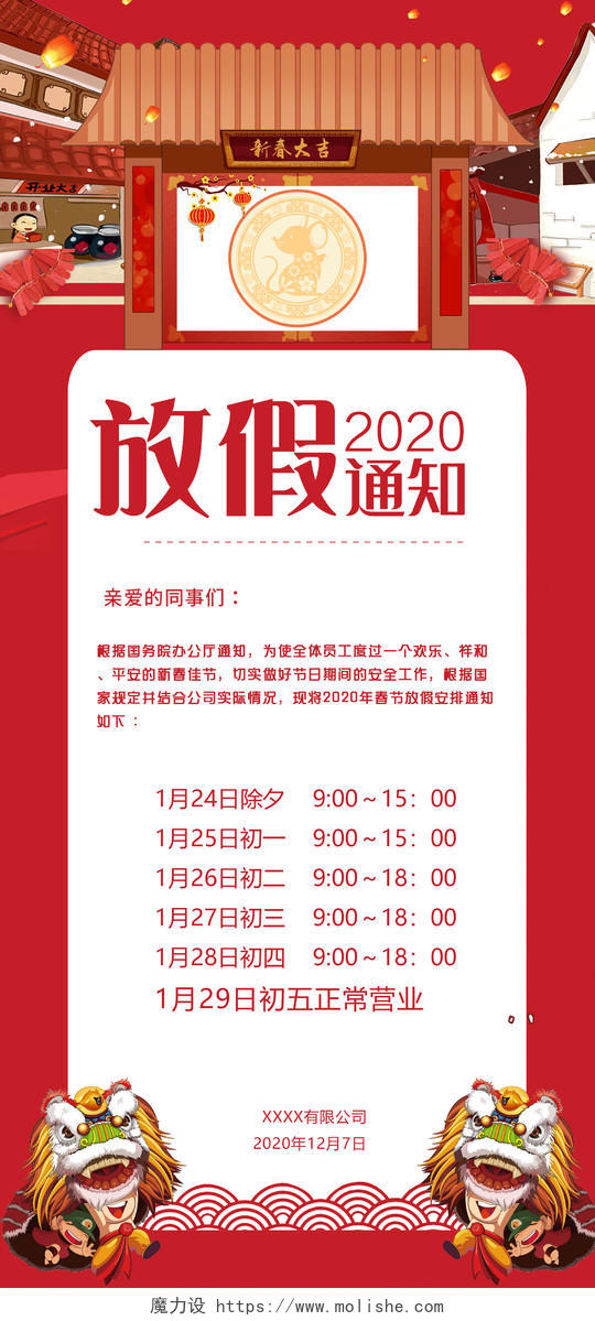 过年放假通知红色插画2020新年春节公司放假通知手机海报